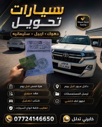 خابرنی تدلل 07724146650