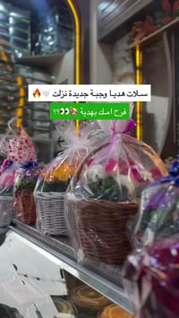 سلات ورد • هدية عيد الأم • جديدة