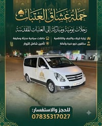 ذهاب كربلاء • مبيت • ستاركس
