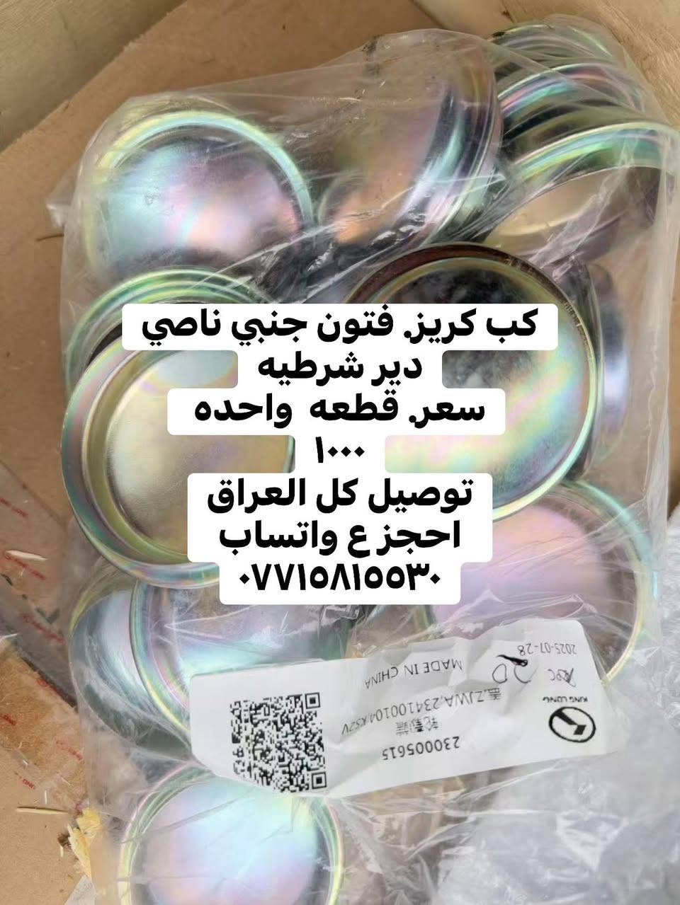 🚖🚖🚖طيف الشمري 🚖🚖🚖

ادوات فتون جنبي هايسه هايكر. 
عنواننا بغداد. جسر ديالى الجديد الحي الصناعي الشارع العام 
توصيل كل محافظات العراق 🚖🚖🚖

تواصل ع واتساب او اتصل *********** 📞📞📞
