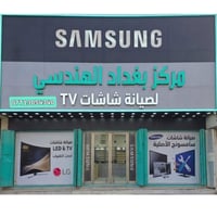 صيانة شاشات • شاشات بلازما • كربلاء المعلمين