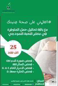 تحاليل حمل • مختبر النخبة • واسط الكورنيش