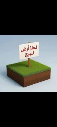 قطعه ارض للبيع • ابو حلاوه • ارض 200 متر • اراضي ابو حلاوه • ارض طابو ...