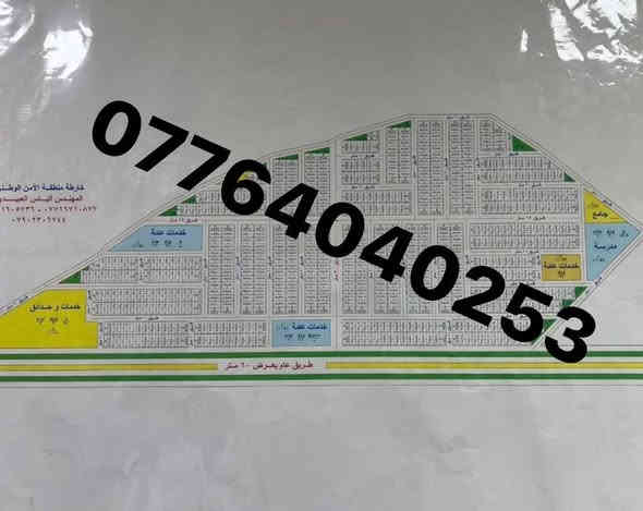 اعلان📣📣📣

🛑نبيع ونشتري قطع اراضي!

المخابرات والامن الوطني والامن القومي⭐️

اراضي طابو ملك صرف في #الغزالية_البكرية

🛑بأسعار السوك حالياً 🔥

تتوفر كافة المساحات 400/200/100/50

للأستفسار:•

☎️***********☎️
☎️***********☎️
#مكتب_قصر_بغداد_للتسويق_العقاري
الغزالية_الشارع العام _مقابل دائرة الكهرباء
