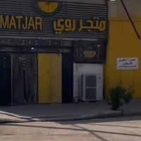 محلات ركن • طابو صرف • خلف روضه البراعم