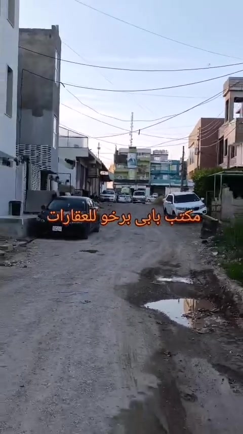 للبيع
قطعة أرض سكنية 
بموقع ممتاز للسكن 
ممتاز للبناء والتجارة سواء بيع قطعة أو للاعمار وبعدها للبيع الشقق 
قريب من باب كامب 
قطعة حلوة وموقع احلى.
قريب من جميع الخدمات 
للاستفسار 
مراجعة مكتب بابى برخو للعقارات 
للاتصال 
الاستاذ مظفر ***********
الاستاذ بشار ***********
