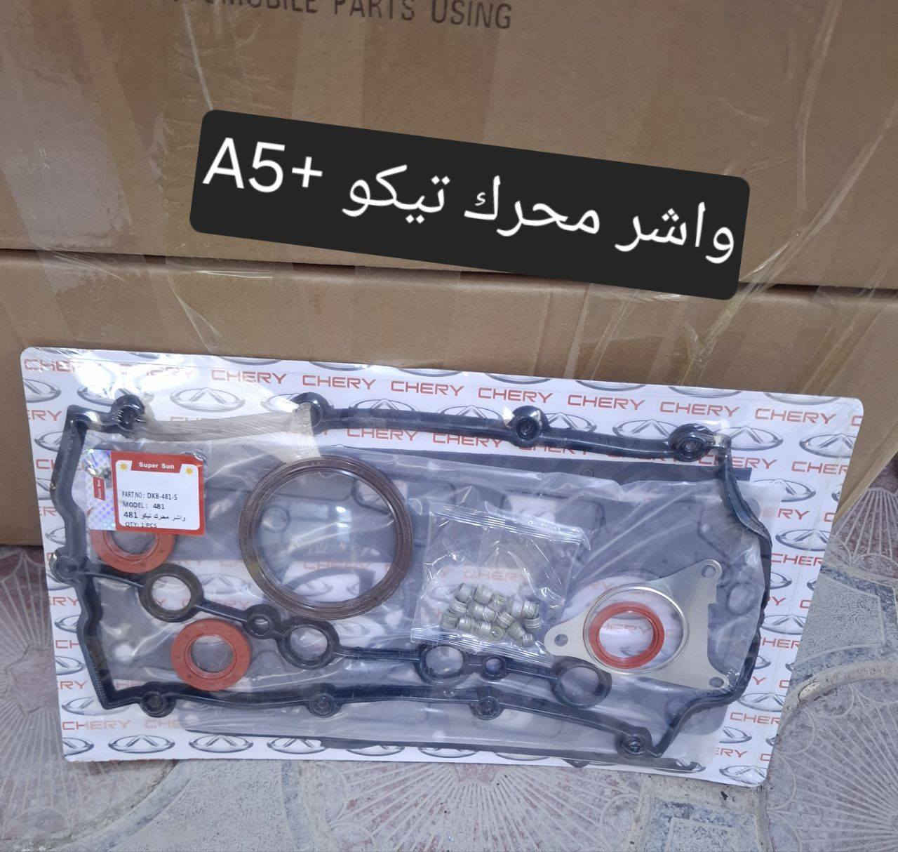 متوفر لدينا🌕 قطع غيار
للسيارات 🚘الصينيه

1 شيري 🔴 كل انواع الشيري

2جيلي سي كي ✅️ ام كي✔️ باندا ➕️موبل
EC8 ➕️EC7➕️ ازكارا 

3 شانجان L7 ➕️ sc35➕️sc75➕️sc95 ➕️ايدو

4 بي واي دي G3✔️F3➕️ F0 + سيل 05  + ديستروير +جن بلس  +F6  +   L3

5بايك 👋D20+x25⛔️ +dj20  +x65 +x35

6كريت ويل فولكس C30✔️

7فاو B50 😉 ➕️ فاو اولي✔️ فاو خشفه ➖️ فاوN5
فاو V2

8ليفان 320🔴 520✔️620⛔️➕️X60

9برلنس  v5✔️🔘 FRV✔️

10 ام جي 5+ جي تي +ام جي 6 + ام جي 3

11 جيتور T2  +  T1

12 دونك فينك شاين A30

للتواصل مراسله الواتس اب
رجاءآ مراسله الواتس اب فقط 

 ***********

او الاتصال  ***********

متوفر لدينا خدمه توصيل💪 
انته اطلب واحنه نوصل لباب البيت 😍
((جميع  الكهربائيات بدون ضمان ))

توصيل جميع المحافظات 5الاف
(او حسب القطعه والحجم
