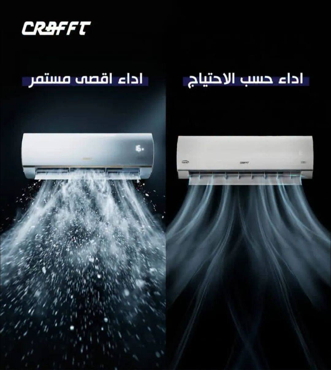 ⚠️ محتار بين سبلت (الإنفرتر) وسبلت (العادي)؟ .. كرافت يوضح لك الفرق! ❄️
كثير من زبائننا يسألون: "شنو الفرق وشنو الأنسب لبيتي؟". إليكم المقارنة ببساطة حتى يكون قراركم صحيح:

1️⃣ سبلت الإنفرتر (Inverter) .. الذكاء والتوفير 💰
• توفير حقيقي: يقلل استهلاك الكهرباء بشكل كبير جداً، يعني "استثمار طويل الأمد" لفاتورتك.
• راحة تامة: يوفر تبريداً بتدفق مستمر وهادئ، ويحافظ على درجة حرارة الغرفة ثابتة بدون ما تحس بالتقلبات.
• للمسافات الطويلة: مثالي جداً لغرف النوم والصالات اللي يشتغل بيها السبلت ساعات طويلة.

2️⃣ سبلت العادي (On/Off) .. القوة والسعر الأنسب ⚡
• دفع قوي: يمتاز بتبريد بدفعات قوية وسريعة، يبرد المكان بوقت قياسي.
• اقتصادي بالشراء: سعره يكون أنسب ومناسب جداً للميزانية المحدودة.
• للأماكن المفتوحة: اختيار ممتاز للمحلات أو الغرف اللي يكون بيها دخول وخروج مستمر (تشغيل متقطع).

💡 الخلاصة:
• تريد توفر بالكهرباء وتنام براحة؟ اختر Inverter.
• تريد تبريد سريع وقوي وسعر جهاز أنسب؟ اختر On/Off.

📍 تجدون كافة الموديلات لدى:
جمعية التراث الاستهلاكية
العنوان: الرمادي - التأميم - شارع النخيل - مقابل محطة النخيل.
📞 للاستفسار أو الطلب، ***********
#كرافت #تبريد #الرمادي #الأنبار #CRAFFT #إنفرتر #سبلت #تكييف #توفير_الطاقة
