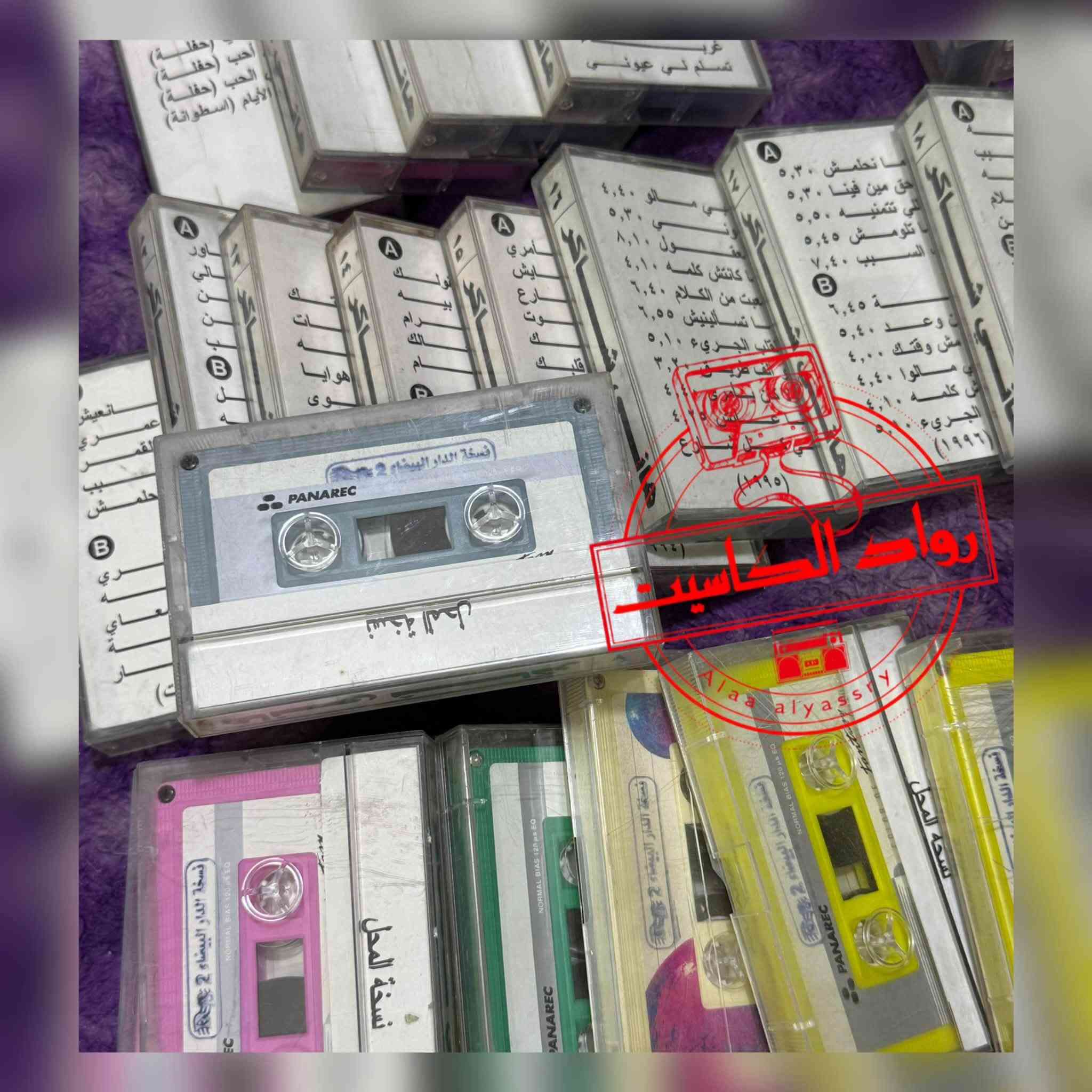مجموعة كاسيتات الفنانين
هاني شاكر
عمرو دياب
راغب علامة،،،،، ارشيف تسجيلات الدار البيضاء،،، للبيع


**إذا كنت صاحب هذا الإعلان وتريد حذفه لأي سبب، رجاءا أرسل رسالة إلى الدعم الفني**