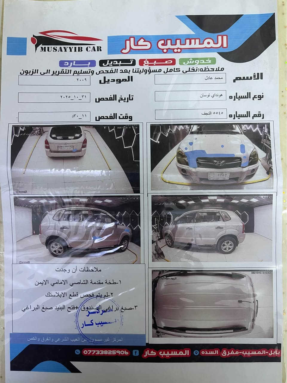السلام عليكم توكسن موديل ٢٠٠٩ خليجي مكفوله من الصبغ فقط بارد رقم نجف داخلها كلش نظيف تبريدها ثلج سنوية ما نافذه مكينه ٢٠٠٠ يرادلها صبغ دعاميات والحجل فقط السعر ١٠٠ وبيها مجال السونار مرفق بالمنشور مكانها بابل المسيب *********** المحاويل, بابل
