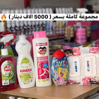 مجموعة كاملة • ديتول أصلي • بلدروز