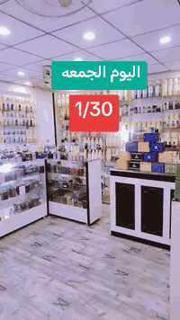 أجمل انواع العطو. مصطفى الخبير للعطور بغداد الاعظمية رأس الحواش قرب جس...