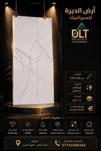 سيراميك • بورسلين • جودة ممتازة
