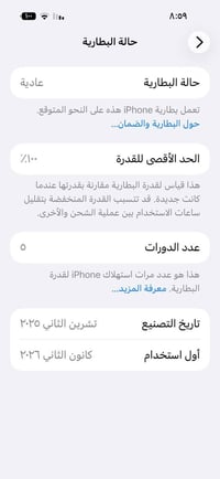 17برو ماكس ايسم مثل مموضح عدد دورات الشحن 5مرات جهاز جديد والله خاله ح...