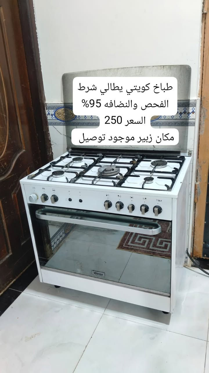 طباخات ايطالي   باله كويتي  شرط الفحص والنضافه عنوان 
البصره الزبير متوفر توصيل جميع مناطق البصره اللاستفسار 
***********
