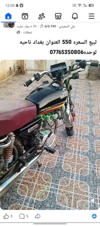 دراجة سيفان • موديل 22 • بغداد ناحية لوحده