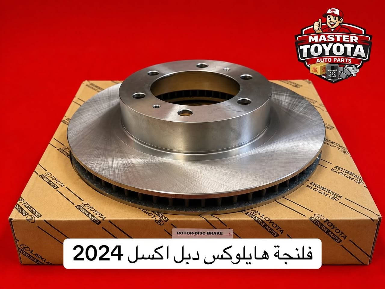 يتوفر فلتر فلتر كاز هايلوكس / لاندكروز 
فلنجة هايلوكس 4X4 2016/2024
مستر تويوتا لتجارة قطع غيار سيارات اليابانية الحديثة 
جملة - مفرد 
السنك-قرب جسر السنك عمارة - الخياط 
***********
يوجد توصيل جميع المحافظات
