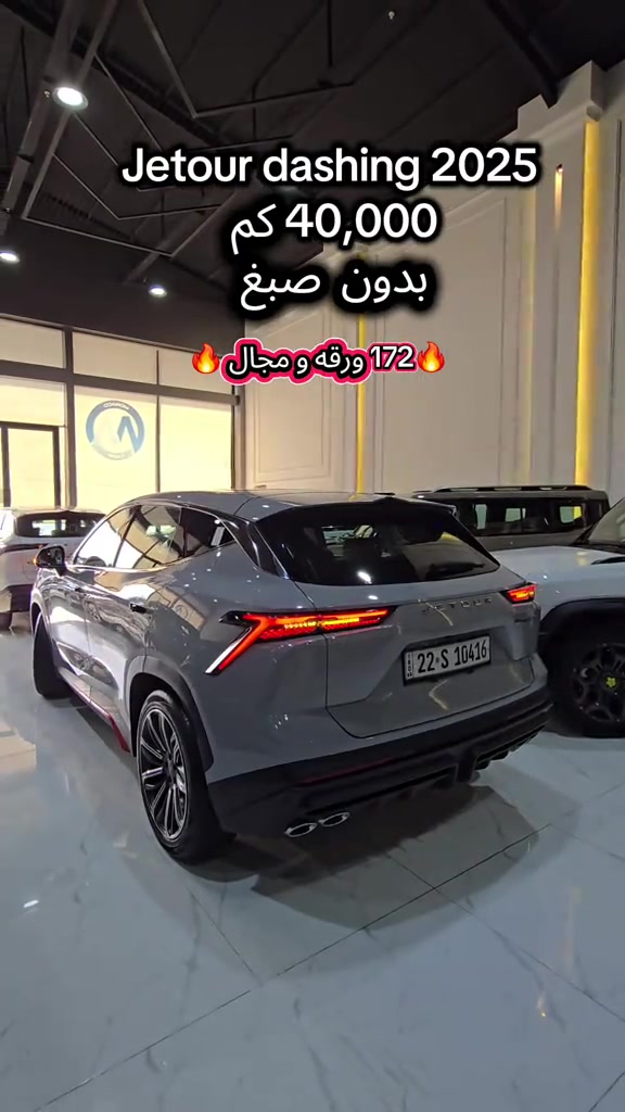 Jetour dashing 2025 للمزید من المعلومات اتصال مع هذا الرقم  (***********) بۆ زانیاری زیاتر پەیوەندی بەم ژمارەیەوە بکە  (***********) #کوردستان🇹🇯️ #سۆران_كۆیە_دەهۆک_ڕانیه_کەرکوک_هەڵەبجە #iraq #دهوك_زاخو_سليماني_ئاكري_ئامیدی_هولیر #baghdad 
