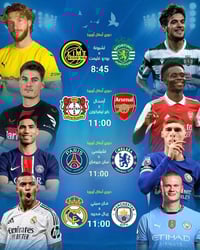 مواجهات تاريخية الليلة في إياب دور 16 لدوري الأبطال.  لشبونة X بودو غل...