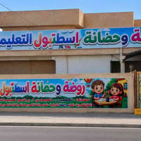 روضة إسطنبول • تكريت حي الجمعية • عربي إنكليزي تركي