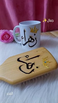 كوب • مشط • حسب الطلب