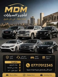 🚗 شركة MDM لتأجير السيارات 🚗  تدور على سيارة نظيفة، مريحة، وجاهزة بأي ...