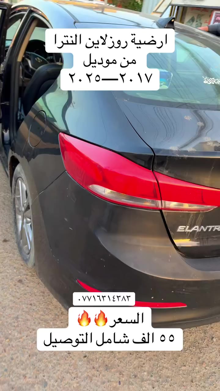 ✨ auto zone ✨
نوفر لكم آلاف المنتجات بأفضل الأسعار! ✅
نوعيات درجة أولى وأصلية ⚡
📌 ارضية ام الدوسة الجانبية حفر علامة السياره 📸
🚚 خدمة توصيل متاحة لجميع المحافظات من الشمال إلى الجنوب مقابل 5000 دينار فقط!
💬 للحجز والاستفسار:
📩 راسلوا الصفحة أو عبر واتساب
📞 اتصلوا بنا على: ***********
📢 لا تفوتوا عروضنا الحصرية—تسوقوا الآن! 🛍🔥
