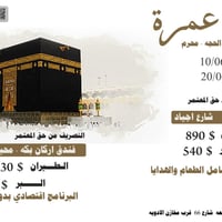 😍#عرض_خاص_عمرة #ذو_الحجه و #محرم 10 ايام التصريف من حق المعتمر  🗓️تاري...