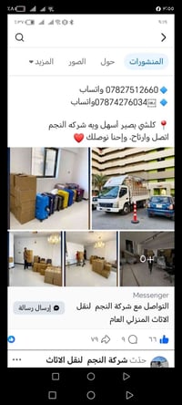 🚛اتريد تنقل أثاث بيتك؟و محتار وماتدري شنو الحل؟ الحل ويه شركة النجم لن...