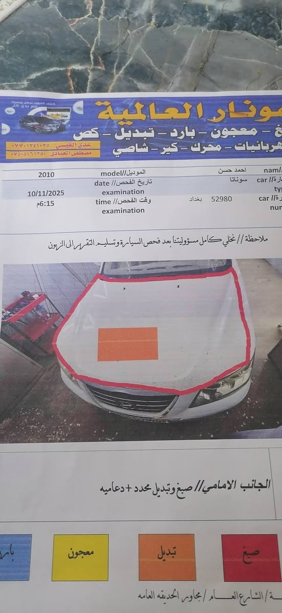 ٢٠١٠ خليجي فول مواصفات سونارها وياها
السياره بيها تصليح لغد
١٠٥ وبيها مجال حك الجيه *********** ابو كرار
