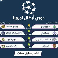 نجوم الرابعة • اشتراك • مكتب بابل سات