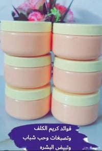 تبيض البشره • ازالة الكلف • توصيل السماوه