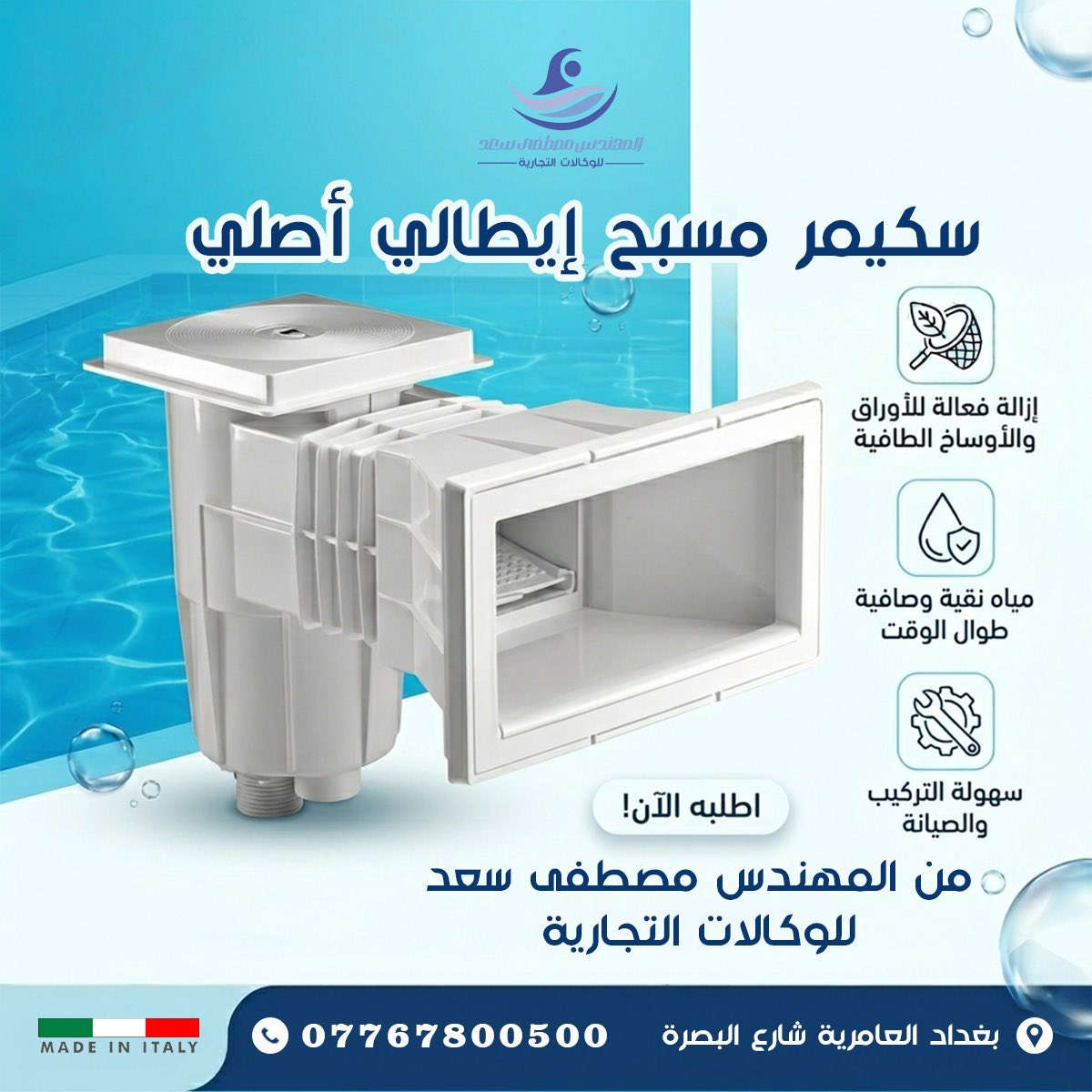 � وصلت أحدث تجهيزات المسابح 🔥

عروض خاصة لاصحاب المزارع والمقاولين 

✅ أنابيب مسبح عالية الجودة
✅ سكيمر إيطالي أصلي 🇮🇹
✅ ووتر ستوب قوي وعازل 100%

مناسب للمسابح، النوافير وأعمال العزل المائي 💧
جودة ممتازة وأسعار منافسة 🔥

📞 للحجز والاستفسار راسلنا


**إذا كنت صاحب هذا الإعلان وتريد حذفه لأي سبب، رجاءا أرسل رسالة إلى الدعم الفني**