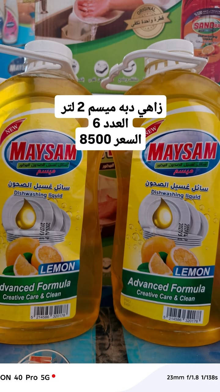 وصول منظفات الميسم  درجه اولئ  باسعار مناسبة  🔥

العنوان:: حي ميسان سايدين الشريط قرب محطه الاخوين 

***********
#النجف #منظفات
