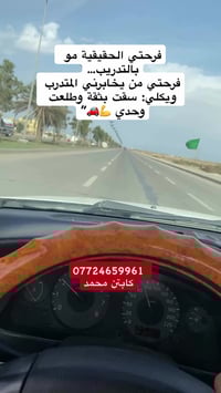 تعليم سياقة • مقاطع تعليمية • واسط الكوت