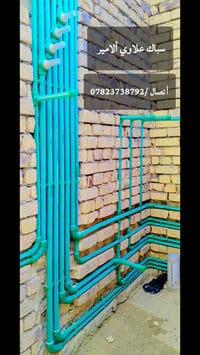 سباك • أعمال صحيات • سماوه قضاء الخضر