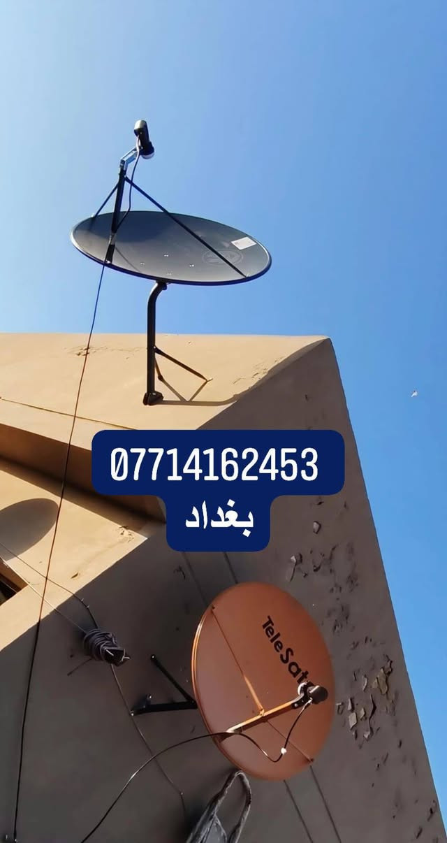 عمل اليوم من منطقة الحرية بغداد 💥💥🔥
الاقمار : يوتل سات 16 📡 الاذري 46 📡
الصحن : جيكارد 105 تعليك + تلي سات 85 تعليك
LNB :اي سمارت الاصلي
نظام دايسك للاقمار
الستلايت : ميديا ستار 2727 سيرفر الفوريفر

حمدلله اشارة ممتازه جدا وثابته للقمرين مع ضمان كل باقات الاقمار

للتنصيب بغداد *********** واتس اب +
