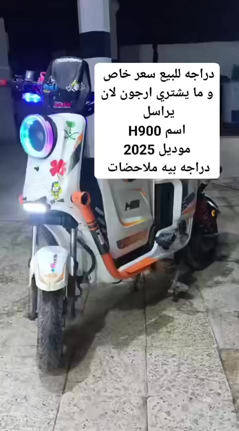 دراجه شحن للبيع او مراوس حسب قناعه مراوس راس براس 
رقمي ***********2
نقصه 
يده كامله لليمنه يعني سكليتر 
او بريكه الوره نقصه لايده او قفيص 
نقوصه كلهن ما يحاوزن 20 الف 
عنوان بغداد نهروان دراجه خير من الله 
خمس باتريات
