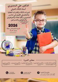 🔴 [هام جداً لطلبة السادس الابتدائي وأوليائهم] 🔴 ✨ الطريق المضمون نحو م...