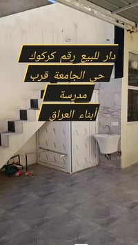 دار للبيع رقم بمساحة 💯 متر بناء حديث حي الجامعة مقابل مدرسة أبناء العر...