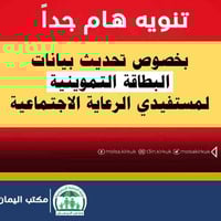 تحديث البطاقة التموينية • سلة غذائية • مكتب اليمان كركوك