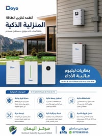 🔋⚡ مركز اليمان للطاقة الشمسية والأنظمة المتكاملة ⚡🔋  نقدم لكم البطاريت...