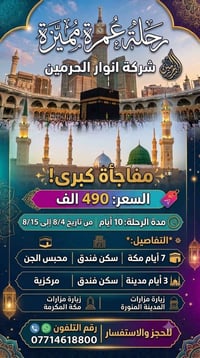 عروض العمرة • سياحة دينية • عروض قوية