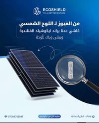 طاقة شمسية • إنفيرترات • كربلاء
