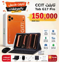 تابلت CCIT G17 Pro • رام 16GB • خزن 1TB