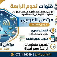 تجديد اشتراك • النجف الأشرف