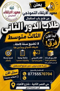 معهد الارتقاء • حقيبة كل المواد • دورات دراسية • دروس تقوية • تقوية طل...