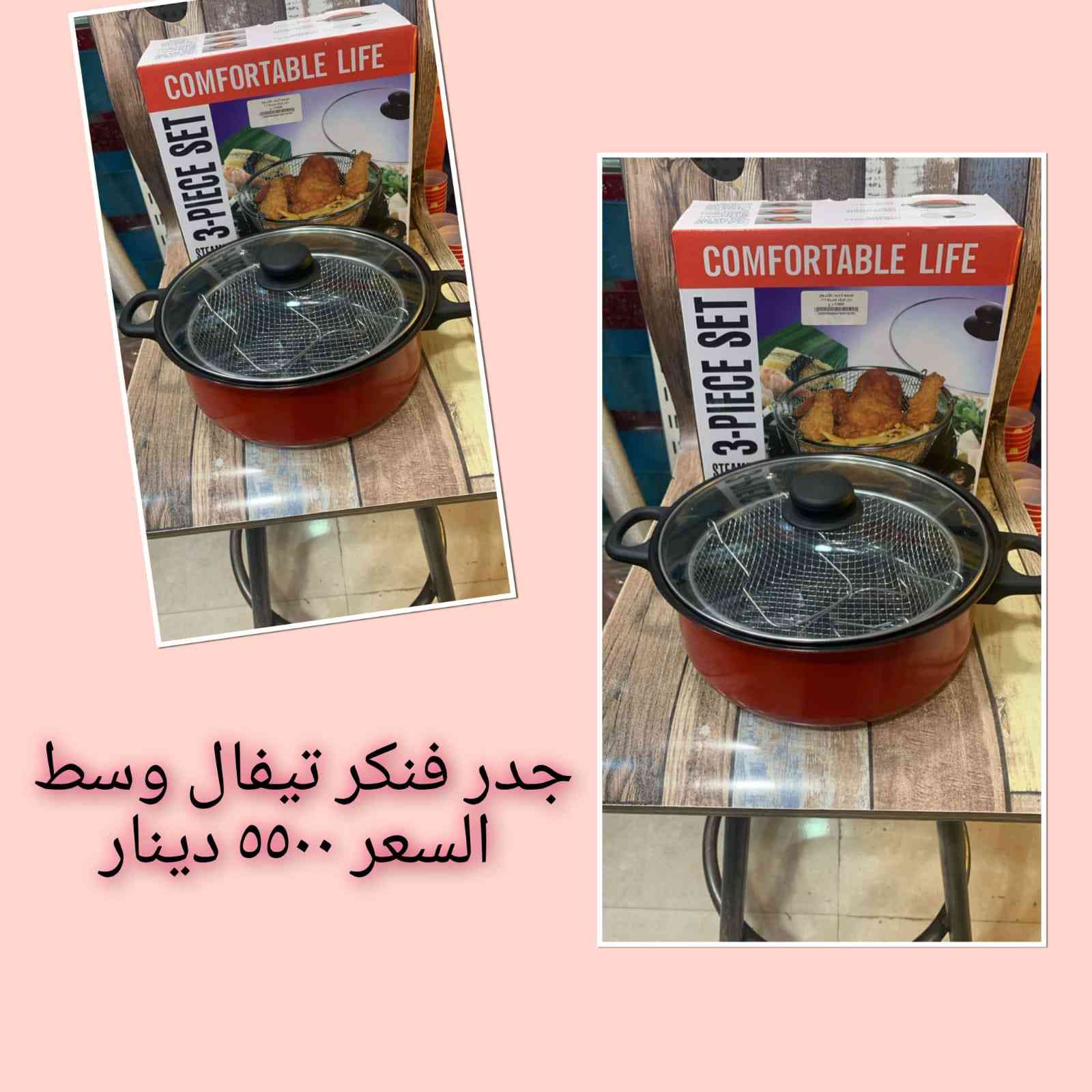 🌟مطبخك يستحق الافضل 🌟
جددي مطبخك بأرقى طقم قدور ستانلس ستيل المقاوم للالتصاق 
تسوقي الان وتمتعي بأسعار منافسة

العنوان 
واسط /العزيزية الجمعية الاولى  /بداية شارع الاطباء /مقابل البيت الشيخ مجيد


**إذا كنت صاحب هذا الإعلان وتريد حذفه لأي سبب، رجاءا أرسل رسالة إلى الدعم الفني**