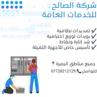 البصرة • تأسيس كهرباء • كاميرات مراقبة