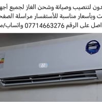 تنصيب سبلت • صيانة سبلت • شحن غاز